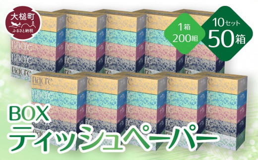 【 ナクレ 】ティッシュペーパー 50箱(5箱×10袋)