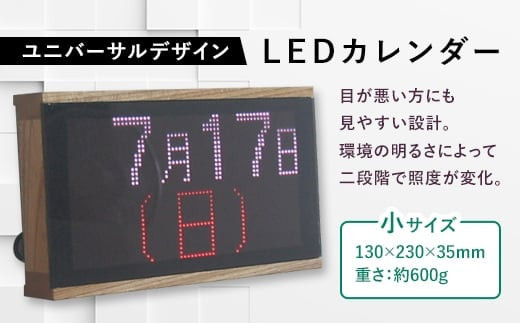 ユニバーサルデザインLED電子カレンダー（小） F21R-796