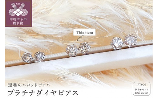プラチナ　0.15Ｘ0.15CT ダイヤ　ピアス 403101