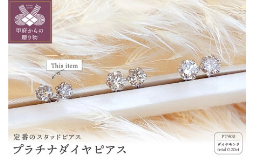 プラチナ　0.10Ｘ0.10CT ダイヤ　ピアス　403155
