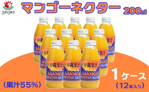 マンゴーネクター（果汁55％）　200ml　1ケース（12本入り）