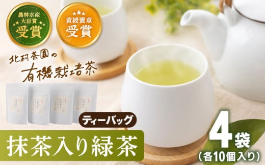 ふるさと納税 長崎県 佐々町 【爽やかな旨味】さざの 有機栽培茶
