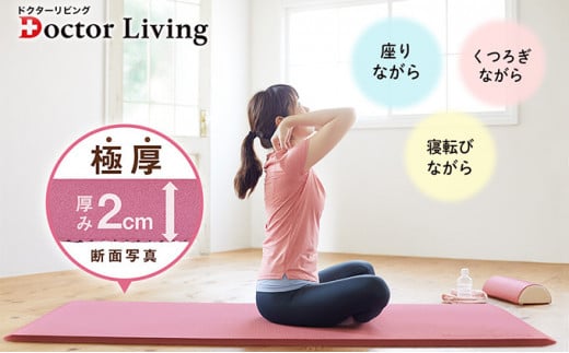 [ ドクターリビング ] トレーニング冊子付き ヨガマット トレーニングマット 厚手 体圧分散 ピラティス 美容 健康 アサヒ軽金属