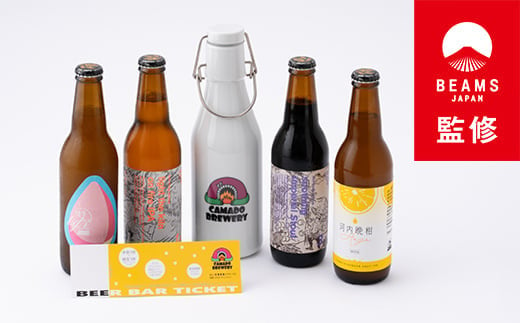 ＜BEAMS JAPAN監修＞美濃焼グラウラーと季節のビール4本+ビアバーチケット【1352539】
