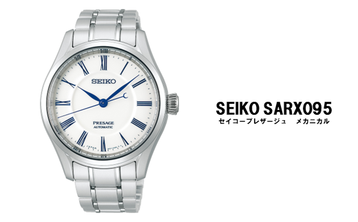 セイコー腕時計 メンズ セイコー プレザージュ メカニカル【SARX095】 SEIKO 腕時計 【正規品 1年保証】 時計