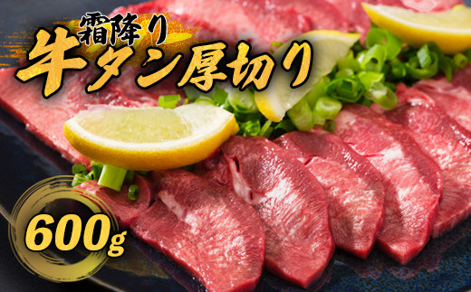 霜降り 牛タン 厚切り 300g(100g×3) タン塩 牛タン 極上 タン 牛肉 タン元 焼肉 塩だれ 冷凍 小分け 熨斗 贈答 ギフト