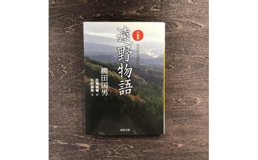 口語訳遠野物語  / 書籍 本 岩手県 遠野市 民話 内田書店
