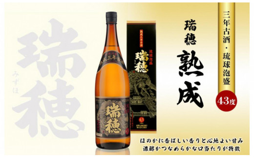 瑞穂 熟成三年古酒43度（一升瓶）｜沖縄 那覇市 お酒  熟成 古酒  一升瓶 焼酎 特産品 地酒 プレゼント