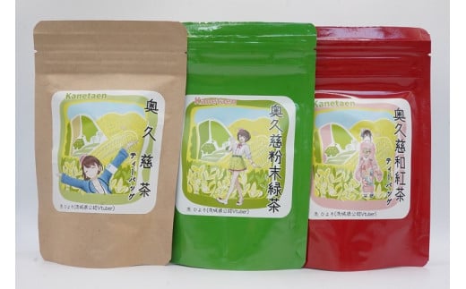 【農林水産大臣賞受賞】かねた園の奥久慈茶＆和紅茶のティーバッグ・粉末緑茶セット（茨ひよりパッケージ）（CK001）