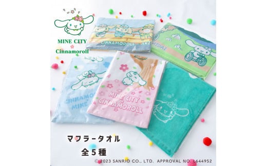 人気商品の再入荷情報をお届け！ 美祢市 シナモロール 限定 オリジナル｜ふるさと デザイン ぬいぐるみ