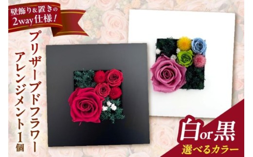 【母の日ギフト】2way仕様【壁飾り＆置き】のプリザーブドフラワーアレンジメント