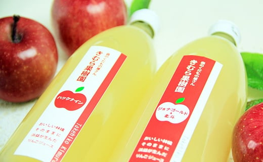 13-020 【予約受付中】リンゴジュース1000ml(ジョナゴールド＆北斗2本