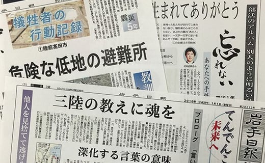 岩手日報 新聞定期購読2ヶ月分 岩手県陸前高田市 ふるさと納税 ふるさとチョイス