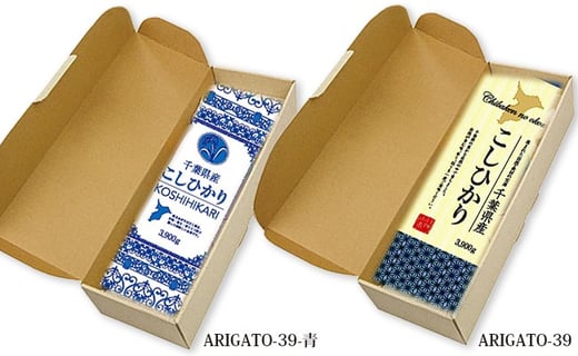 こしひかりギフトボックス Arigato 2箱 千葉県木更津市 ふるさと納税 ふるさとチョイス こしひかりギフトボックス Arigato 2箱 千葉県木更津市 ふるさと納税 ふるさとチョイス