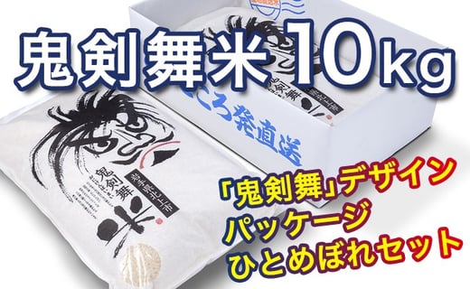 縁起の良いお米 鬼剣舞米10kg 5kg 2袋 岩手県北上市 ふるさと納税 ふるさとチョイス