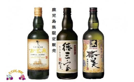 徳之島の蔵元「奄美酒類」より、異なる個性的な本格黒糖焼酎3銘柄をお届け致します。