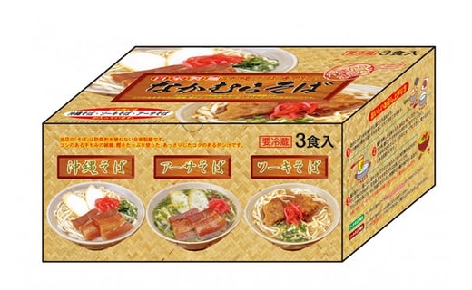 恩納村なかむらそば ソーキそば 3食分 沖縄県恩納村 ふるさと納税 ふるさとチョイス 恩納村なかむらそば ソーキそば 3食分 沖縄県恩納村 ふるさと納税 ふるさとチョイス