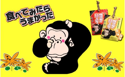 ゴリラの鼻くそジャンボセット 1 149 島根県出雲市 ふるさと納税 ふるさとチョイス