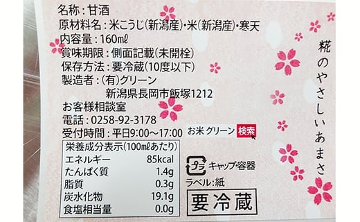 2-011　甘酒ドリンク「米みるく」160ｍｌ　30本セット