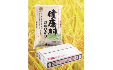 A-611 鹿児島県産健康村ひのひかり 10㎏ 218224 - 鹿児島県いちき串木野市