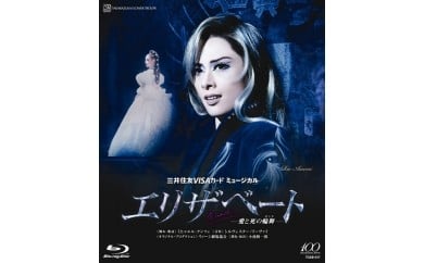 宝塚 花組 エリザベート Blu-ray