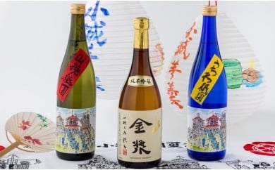 小柳酒造 小京都「祭」小城の日本酒3本セット（720ml × 3） 日本酒 957575 - 佐賀県小城市