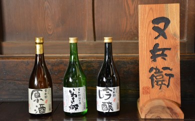 048 いわきの地酒又兵衛　３本セット（四合瓶）