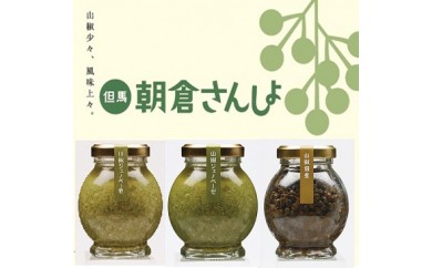 A 19 山椒少々 風味上々 畑特産の詰め合わせ ジェノベーゼ 佃煮 セット 3 000ｐ 兵庫県養父市 ふるさと納税 ふるさとチョイス