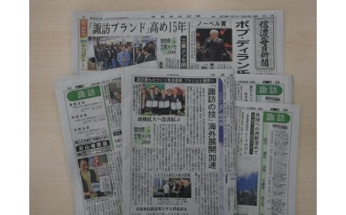 信濃毎日新聞 諏訪版 1ヶ月分 長野県茅野市 ふるさと納税 ふるさとチョイス