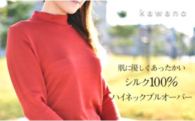 【K657】 シルク100％ハイネックプルオーバー アイボリー・L 581636 - 新潟県五泉市