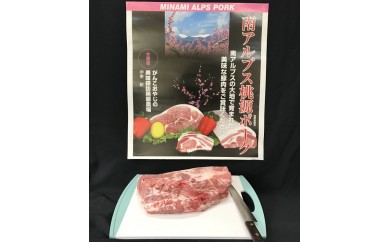 1.8-2-2 南アルプス桃源ポーク　豚肩ロースブロック肉