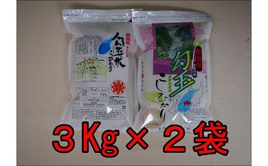 新潟県産コシヒカリ 『勾玉米』 6㎏ 美味しいお米をお届けします！ 215403 - 新潟県糸魚川市