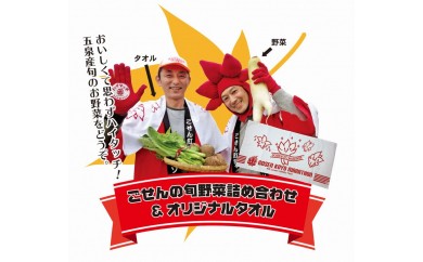 【G-62】 ごせん紅葉マラソンオリジナルタオルと五泉の旬野菜のセット 581469 - 新潟県五泉市