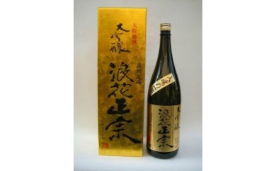 日本酒 浪花正宗 大吟醸 1800ml 1本 0129 大阪府阪南市 ふるさと納税 ふるさとチョイス