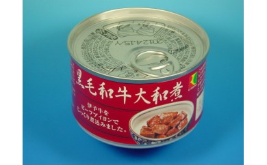 こだわり缶詰「黒毛和牛大和煮」 216514 - 愛媛県西予市