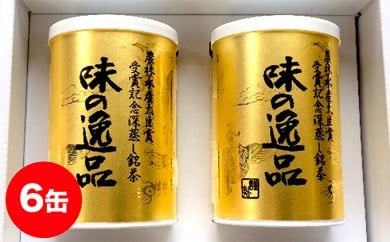 深むし茶味の逸品 100g×2缶 【お茶・緑茶・深むし茶・深蒸し茶】-