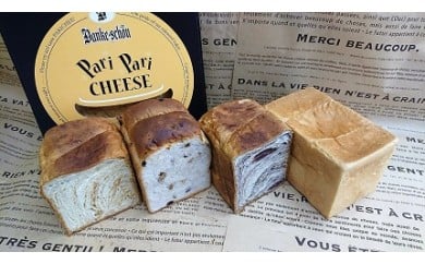 M-113  パリパリチーズと食パンのよくばりセット 217070 - 兵庫県三木市