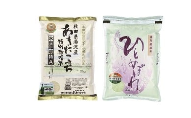 [令和3年産米]B2102 特別栽培米あきたこまち精米2kg・ひとめぼれ精米2kgセット