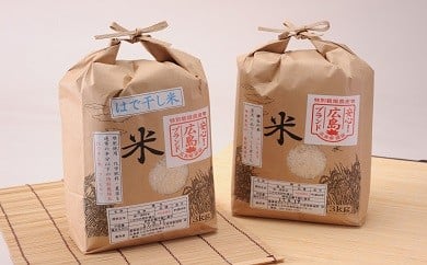 LR1004 布野町米食べ比べセット（コシヒカリ＆はで干しコシヒカリ）（新米）
