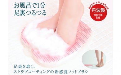 フットグルーマー マニキューレ　毎日の足磨き習慣(女性用) 651760 - 兵庫県丹波市
