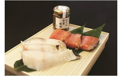 23-01サーモン・銀鱈の味噌漬けとかぐら南蛮味噌の3点セット