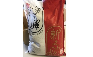 大山農場 新之助 5㎏ 農家直送 美味しいお米をお届けします！ 218091 - 新潟県糸魚川市