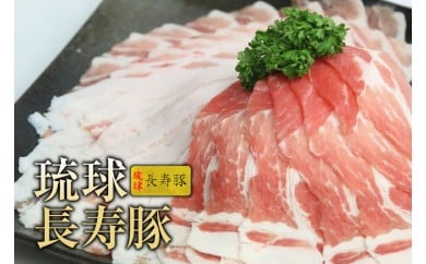 【琉球長寿豚】食べ比べセット 2kg