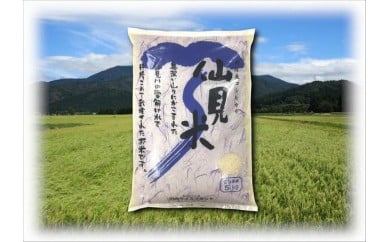 【F-03】【令和5年産米】 特別栽培米コシヒカリ「仙見米」5kg 581535 - 新潟県五泉市