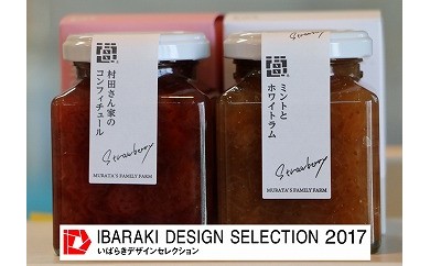 2種の苺を使用「村田さん家のいちご コンフィチュール」2箱 - 茨城県