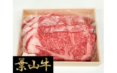 葉山牛ロース スキヤキセット / 牛肉 和牛 すき焼き 神奈川県 特産品