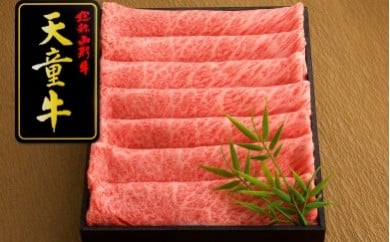 06D2010　天童牛ごほうびすき焼き肉(肩ロース)650g