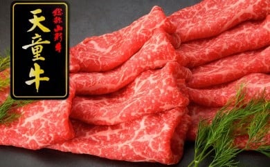 天童牛赤身すき焼き肉(もも)600g