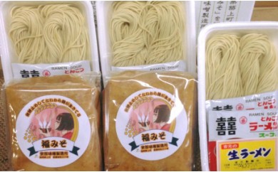 13-13【令和5年10月発送予約】福みそ（米味噌）2kgと生ラーメン6人前【まんがいいセット】
