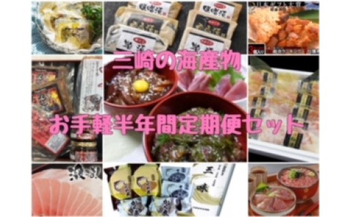 10-35一人暮らしの強い味方☆「焼くだけ！」や「解凍するだけ！」「温めるだけ！」お手軽半年間定期便セット